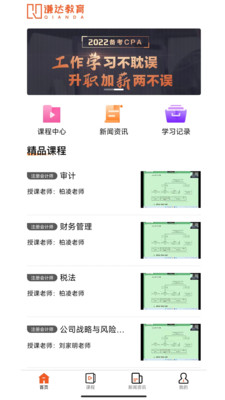 谦达网校在线学习