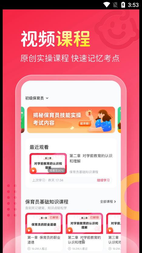 保育员考试宝典1