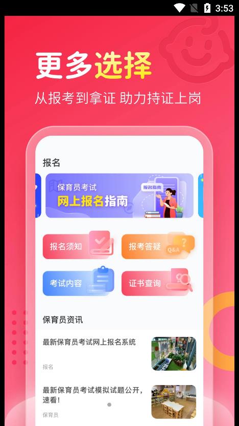 保育员考试宝典3