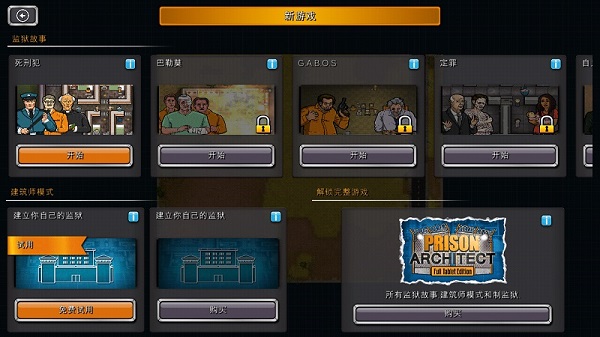监狱建筑师3