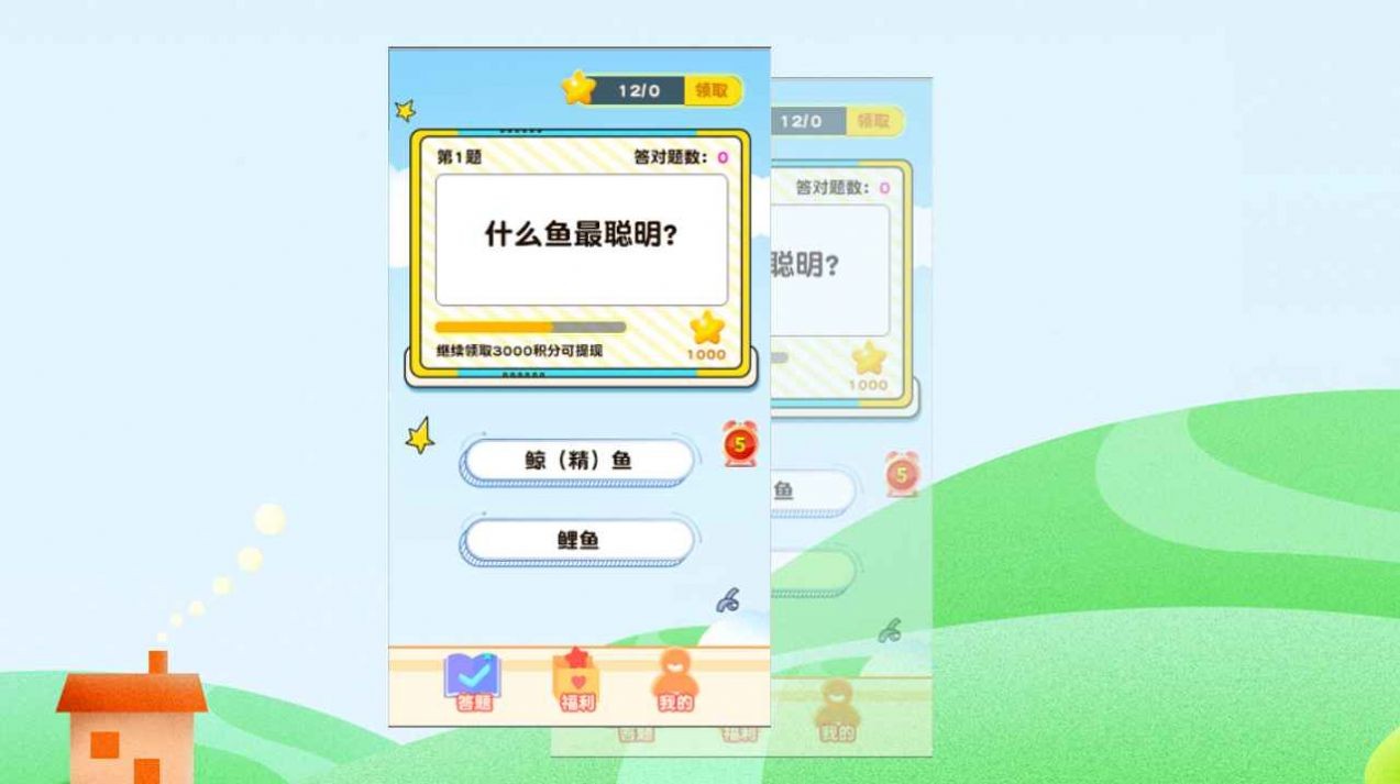 派大星学堂3