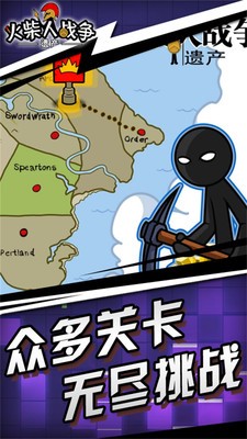 火柴人战争遗产栅栏版1