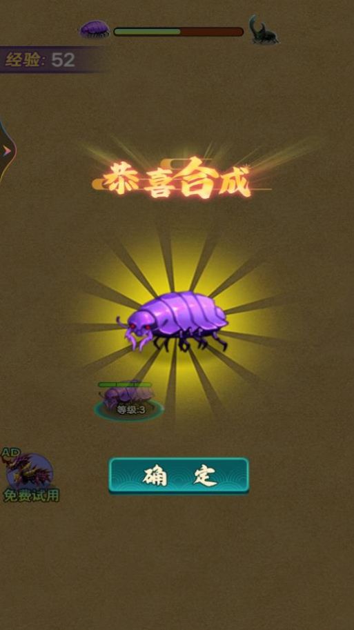 大虫吃小虫3