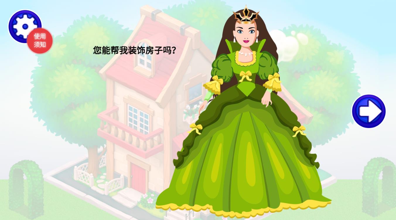 甜心公主迷你小屋1