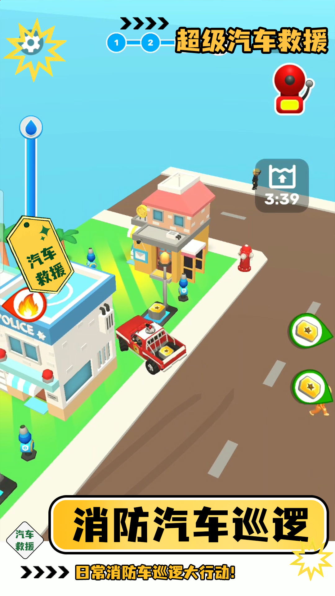 超级汽车救援3