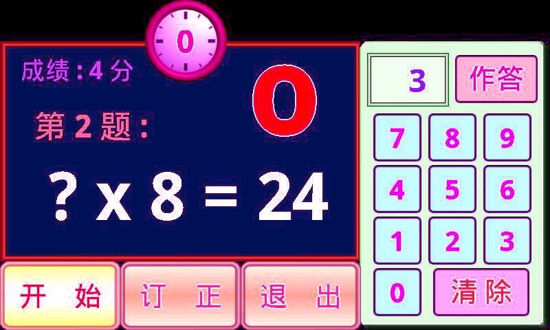 小学乘法课学习3