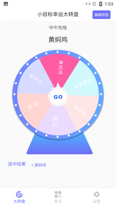 小新幸运大转盘2