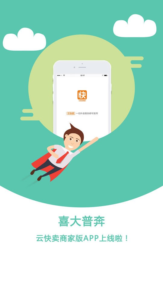 云快卖商家1