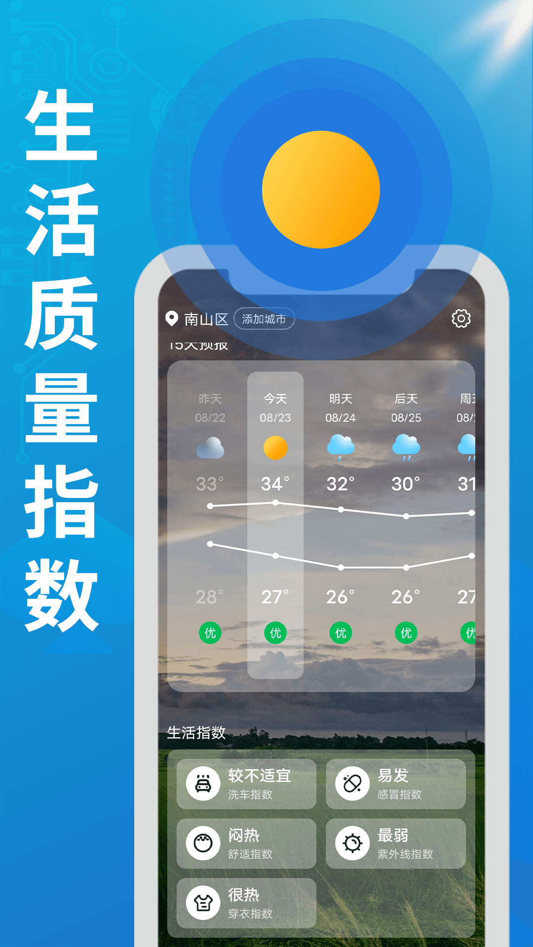 华夏好天气1