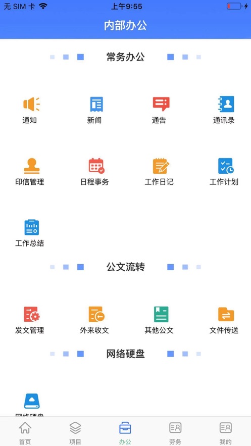 万润综合管理系统1
