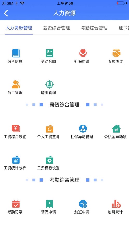 万润综合管理系统3