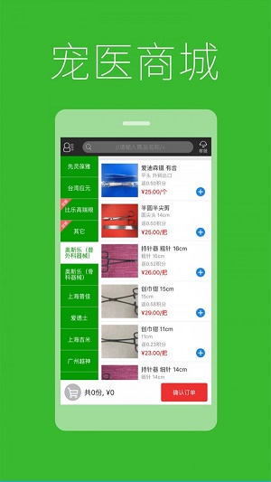 宠医商城1