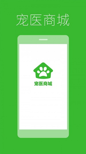宠医商城2