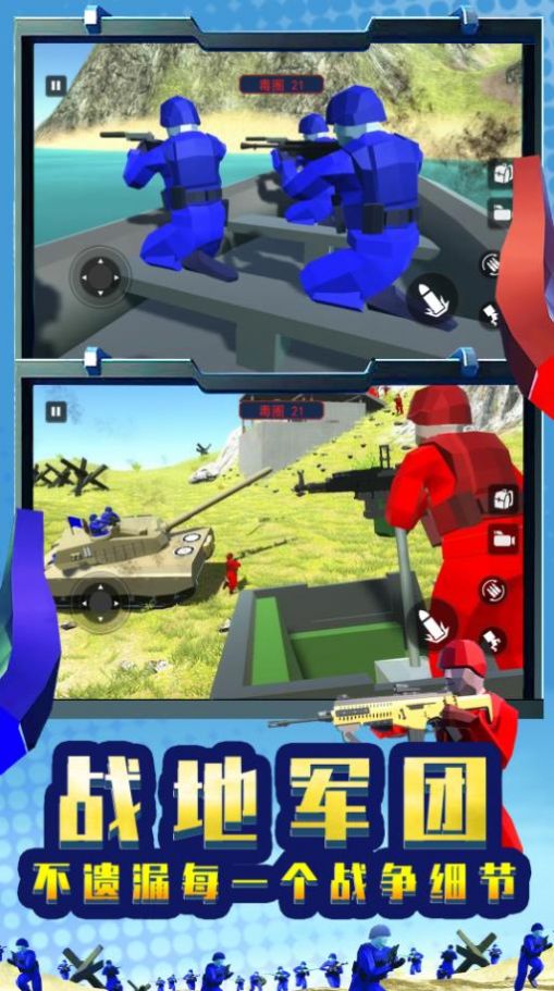 战地军团模拟器1