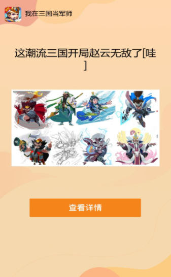 我在三国当军师0