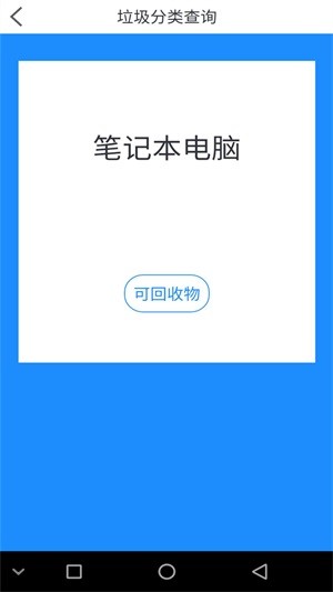 乐收垃圾分类0