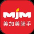 美加美骑手