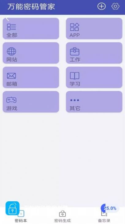 万能密码管家创鹏1