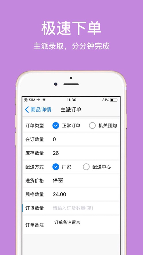 京客隆业务助手2