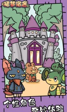 猎梦宿舍卡通版1