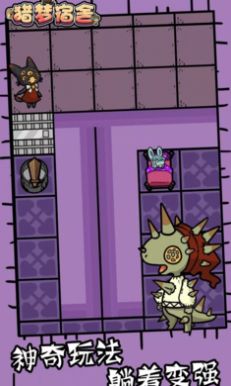 猎梦宿舍卡通版2