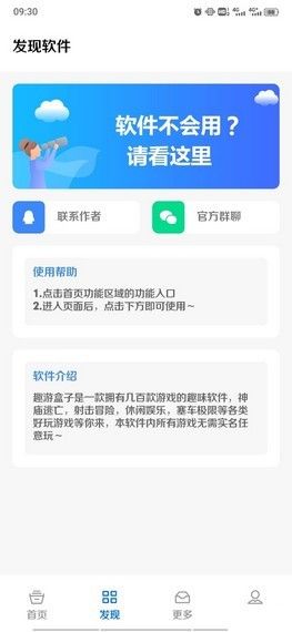 趣游盒子app0