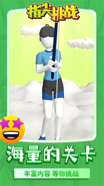 指尖挑战1