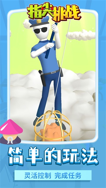 指尖挑战3