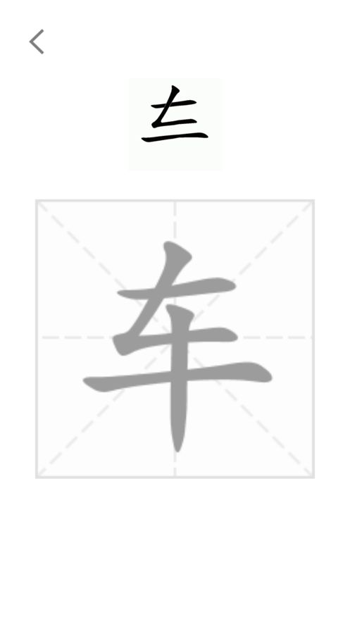 字源奇说2