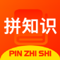 拼知识