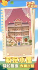 我有一间萌宠小院2