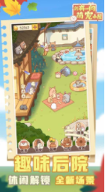 我有一间萌宠小院3