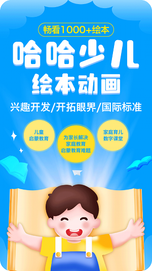 哈哈儿童动画绘本2