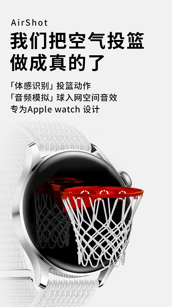 空气投篮app1
