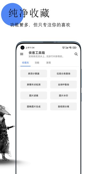 侠客工具箱app1