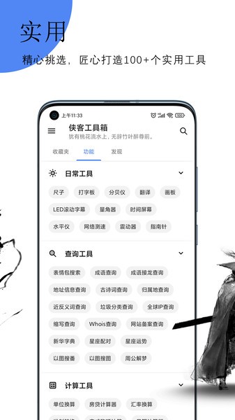 侠客工具箱app2