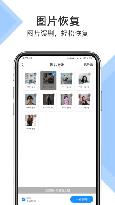 微信恢复小助手1