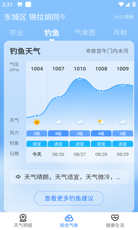 墨迹天气即刻预报1