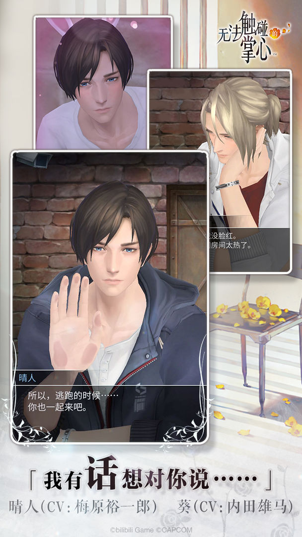 无法触碰的掌心内购版