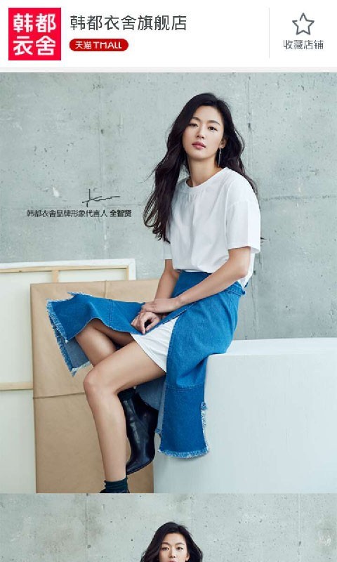 韩都衣舍