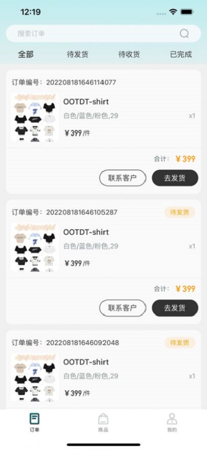 衣制蒂美商家端1