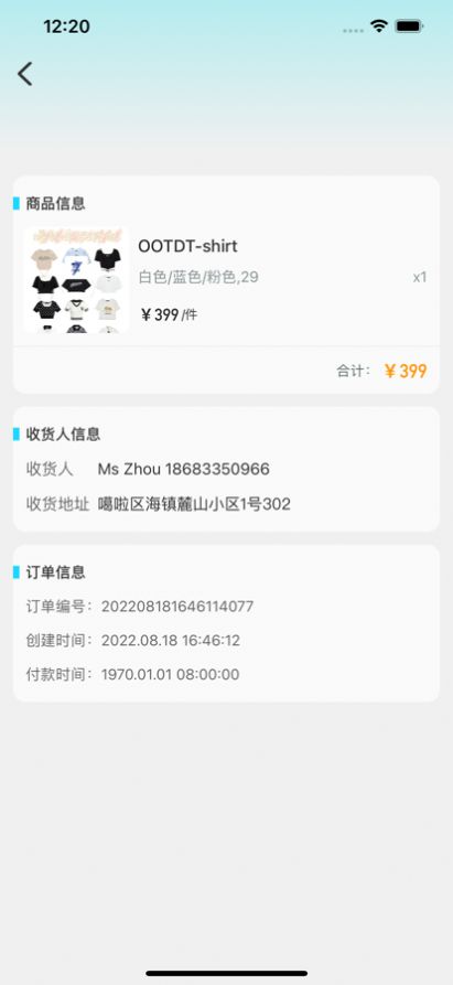 衣制蒂美商家端