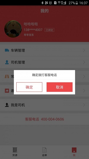 靠谱司机
