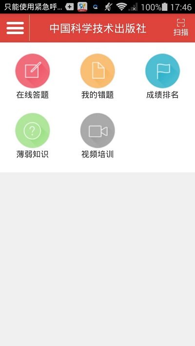 中科医考网2