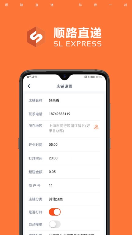 顺路直递商户版0