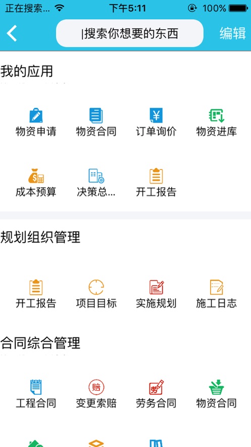 万润项目管理系统1