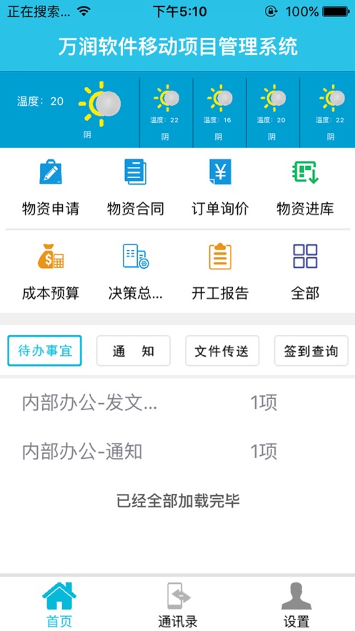 万润项目管理系统2