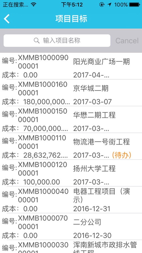 万润项目管理系统3