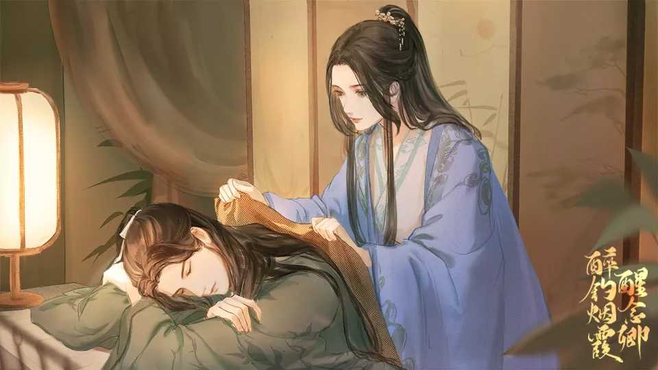 醉钓烟霞醒念卿2