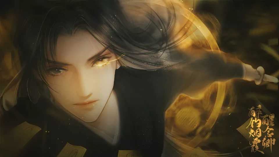 醉钓烟霞醒念卿版 醉钓烟霞醒念卿版